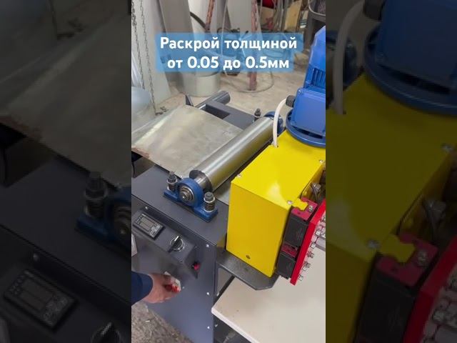 Новый станок для рубки тонких и сверхтонких сплавов. #рубкаметалла #металлообработка