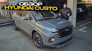 Обзор Hyundai Custo