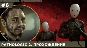 ИГРАЕМ В PATHOLOGIC 2| #pathologic2| #6 НАБАТ