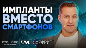 Чипирование или будущее аутентификации / Нейроимпланты