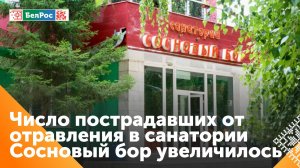 Число пострадавших от отравления в санатории под Красноярском выросло до 47