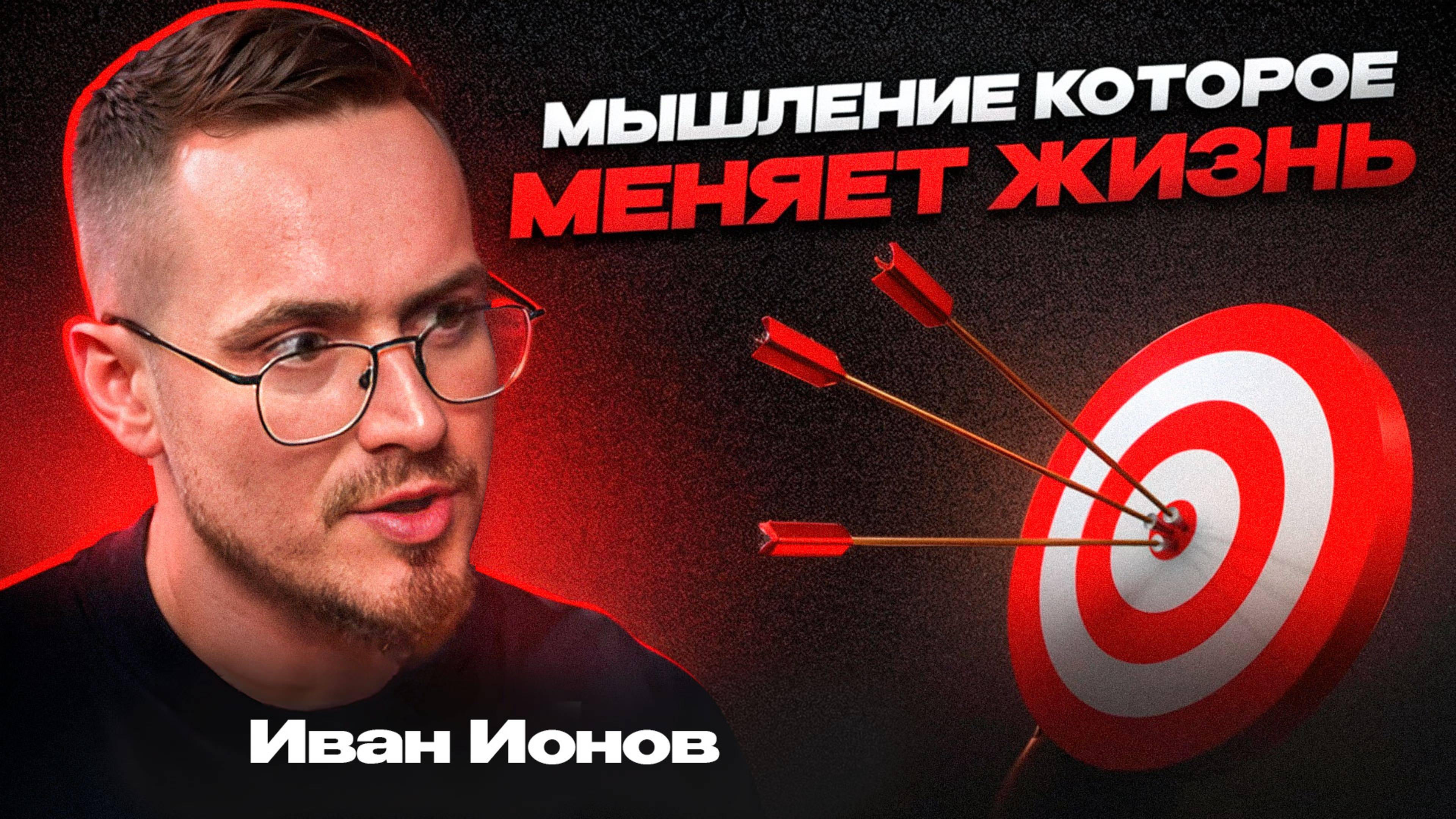 Иван Ионов о CRC-коучинге — техники мышления, изменившие мою жизнь