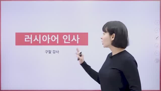 Русский язык для корейцев от Гузаль - Русские приветствия (можно изучать корейский язык)