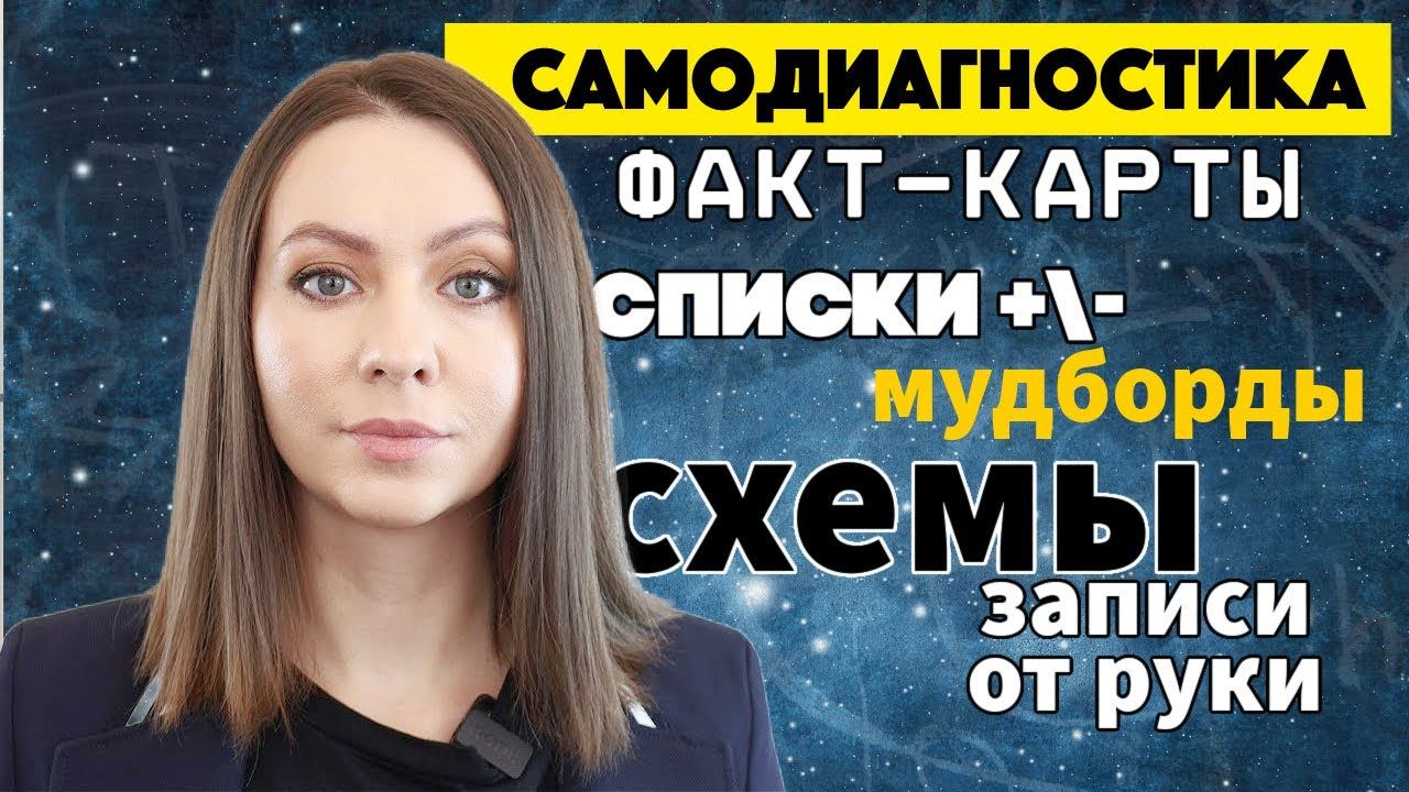 САМОДИАГНОСТИКА. Как работают факт-карты, схемы, списки для доступа в БСЗ