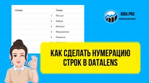 Как пронумеровать строки в DataLens. Урок для начинающих. Обучение дашбордам.