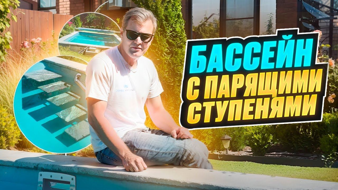 УНИКАЛЬНЫЙ композитный бассейн который мы установили в г. Анапа. смотреть онлайн