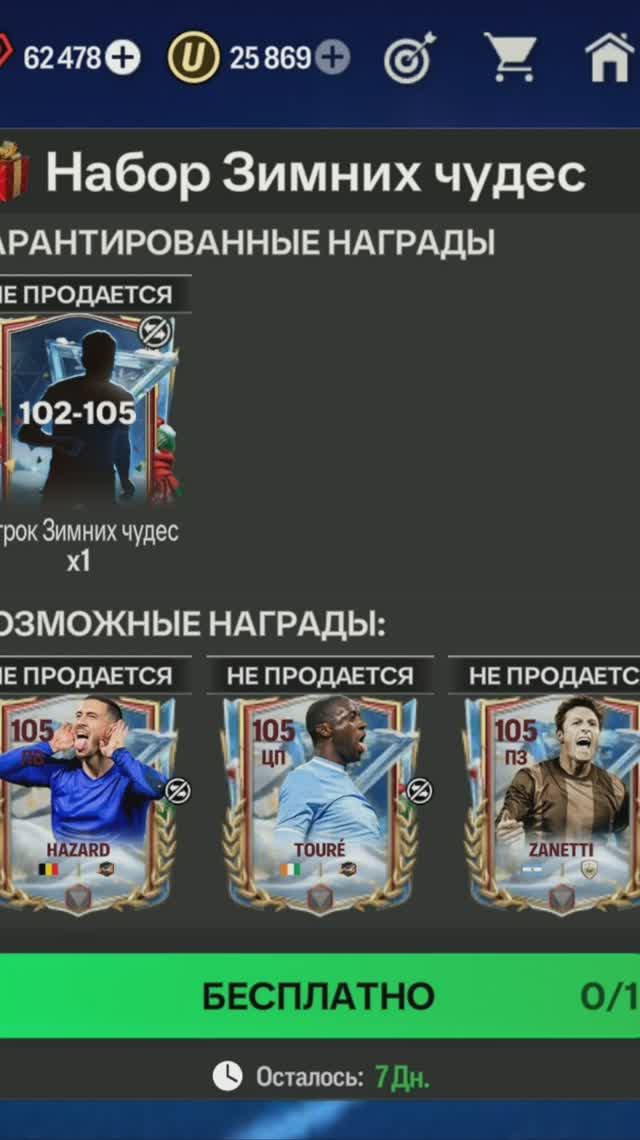 Игрок Зимних чудес 102-105 #fcmobile #фкмобайл #fc25 #фк25 #shorts