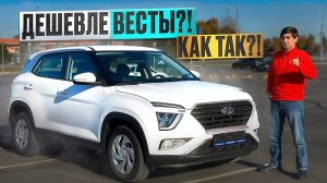 Новая КРЕТА по цене ВЕСТЫ. Купили новую CRETA 2024, она же SOLARIS HC. Чуть не попали на РАЗВОД.