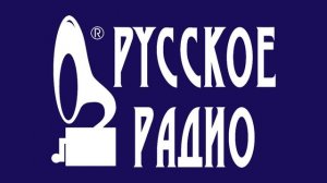 Реклама (1) (Русское радио, 06.1998)
