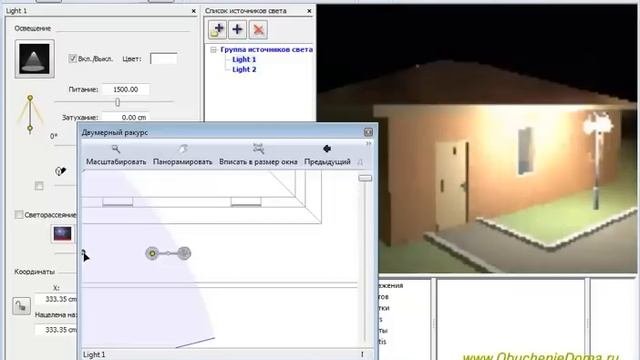 Artlantis Урок 07. Создаём и редактируем источники света