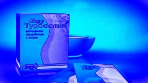 [Оригинал, 360/480p] Реклама Эвалар ''Турбослим Кофе'' [2007-2009] In Chorded