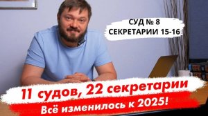 Суд 8 секретарии 15 и 16. Гражданство в Аргентине. все изменилось к 2025!