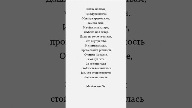 И снимая маску, промелькнёт усталость. #цитаты #жизнь #эмоции #рек #топ