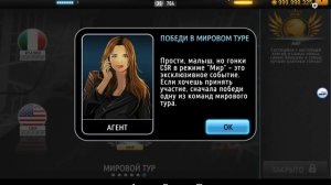 Csr racing:Мировой тур