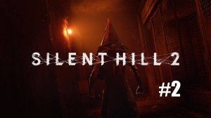 Silent Hill 2 Remake. Прохождение часть 2. #fedorovplaying