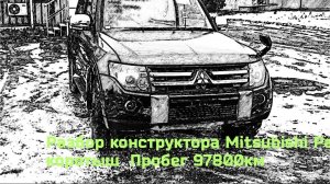 Разобрали Mitsubishi Pajero 4 Коротыш правый руль 6G75 Пробег 97800км