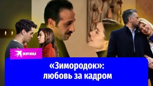 «Зимородок»: кто из актёров нашёл свою любовь во время съёмок сериала