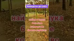 Анекдот 🤣 Живём с юмором 😉