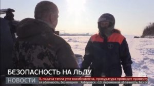 Опасные полыньи: где нельзя выходить на лёд? Новости. 17/01/2025. GuberniaTV