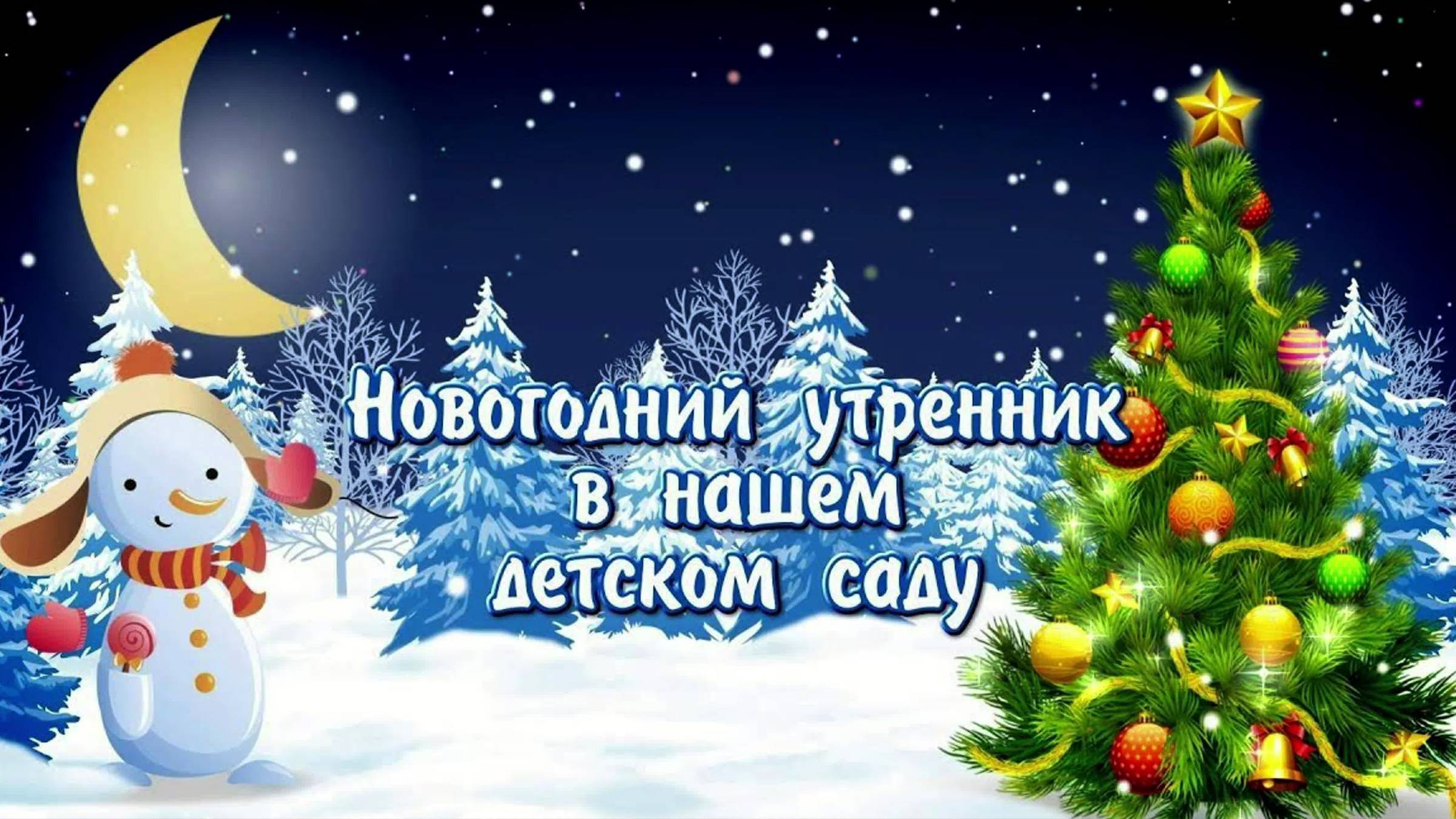 клип Новый год гр. Воробушки