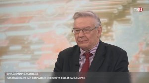 Васильев: США хотят привлечь Китай к решению украинской проблемы / События на ТВЦ