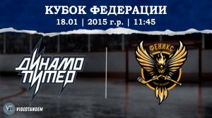 Динамо Питер 15 - Феникс 15 / 18.01.2025