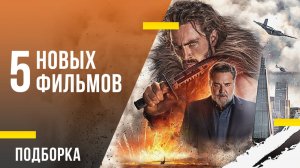 5 новых фильмов: Мощный камбэк Кэмерон Диас, триумф мюзикла и провал Sony