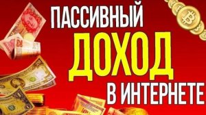 💱 Заработок в интернете без вложений приложение