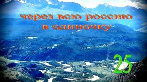 Алтай. Окрестности Акташа. Джип тур.