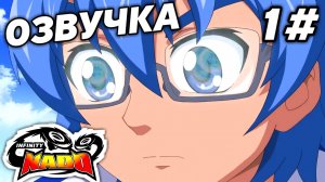Инфинити Надо аниме прикольная озвучка часть 1