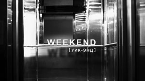 Weekend (2013)