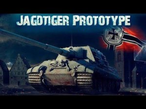 Прем. Танк. JAGDTIGER PROTOTYPE - Лютая ПТ из Новогодних Коробок | Мир Танков