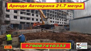 Аренда Автокрана 21.7 метра. г.Нижний Новгород 2021 года