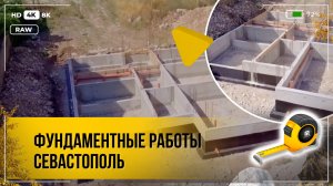 Фундаментные работы в Севастополе, Строительная компания - ООО "НОВОГРАД"