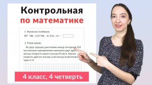 Контрольная работа по математике 4 класс 4 четверть