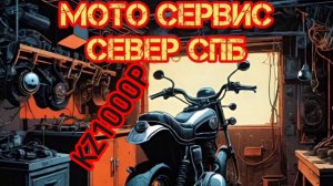 KZ 1000 P подключение к сети питания, установка магнитолы, подключения USB, первый тест  Ч.2