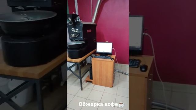 Обжарка кофе в больших мвсштабах