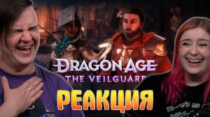 Реакция на Ролевая игра /Dragon Age: The Veilguard