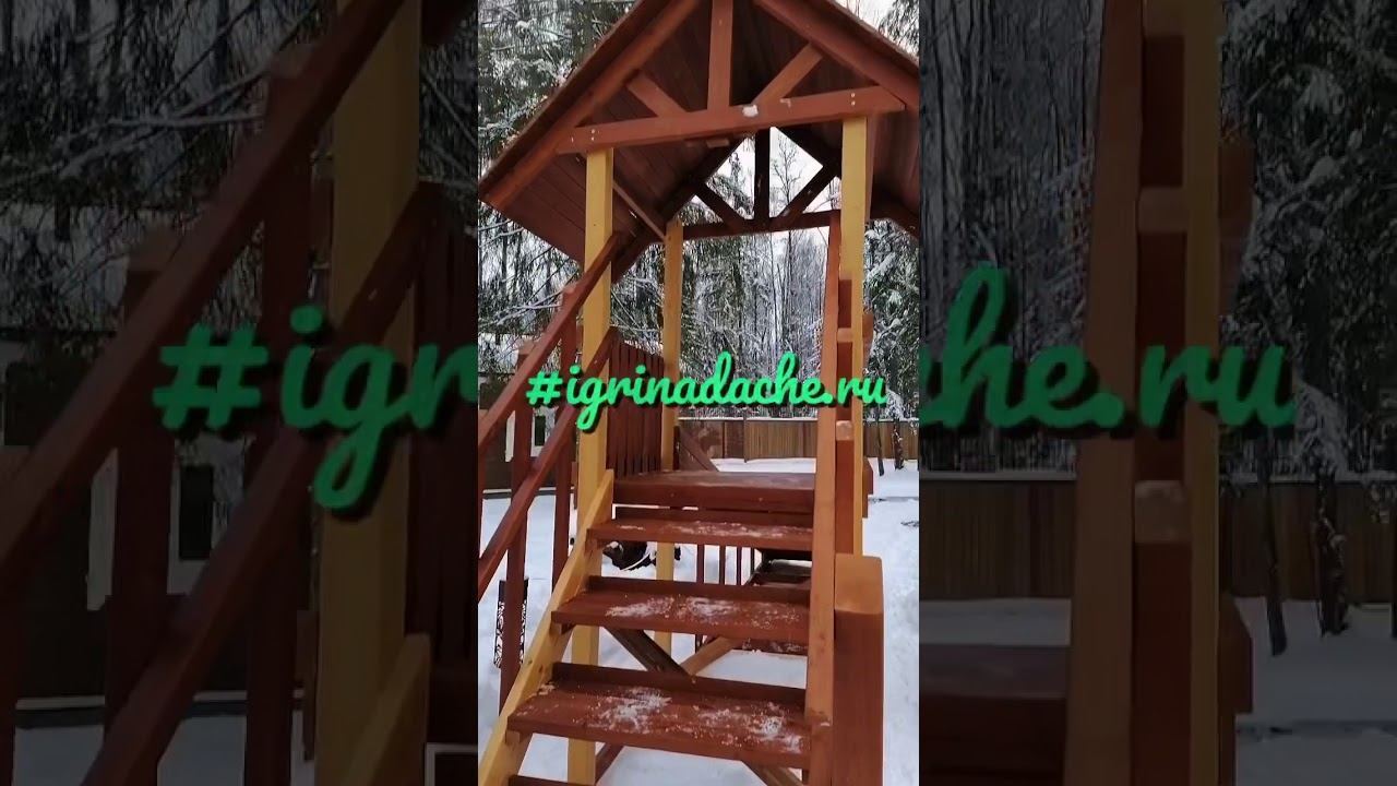 Обзор зимней деревянной горки Савушка Зима-5 / igrinadache.ru смотреть онлайн