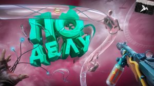 СДЕЛАЛ ПРЕВЬЮ В 3D ПО АТОМИК ХАРТ В 2024 ГОДУ!? В PHOTOSHOP and BLENDER ( Atomic Heart )