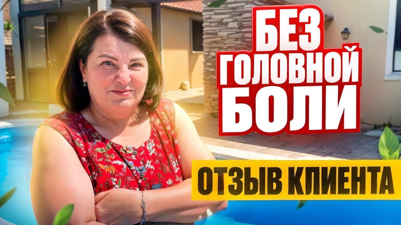 "Не пожалела что обратилась в компанию Бассейн плюс" Отзыв о работе компании Бассейн Плюс. смотреть онлайн