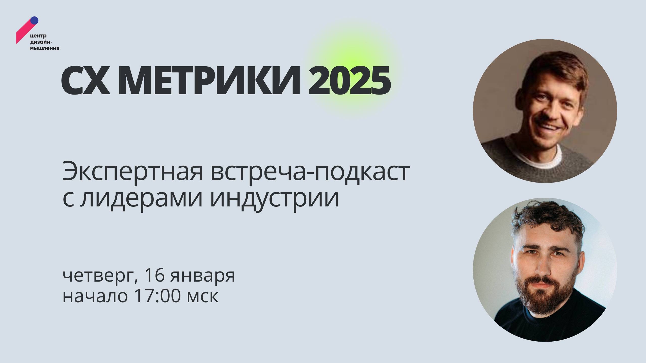 Как выбрать правильные метрики для 2025 года? 16 января 2025