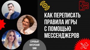 Трансформация бизнес-коммуникаций: как «РЕХАУ» переписал правила игры с помощью мессенджеров