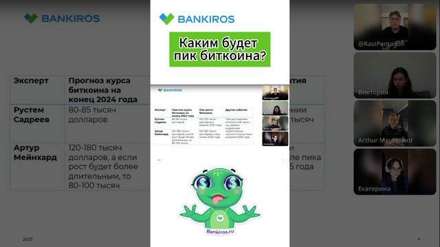 #Биткион взлетит до 140 тысяч долларов. Прямой эфир #Банкирос #прогноз #крипта #shorts