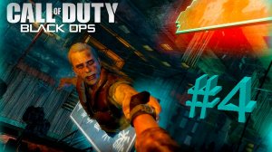 Call Of Duty Black Ops - Полное Прохождение Часть #4