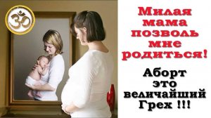 Мама, я вырасту! Жизнь после аборта. Короткометражный фильм