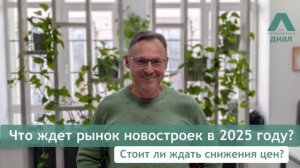 Новостройки 2025: актуальные новости