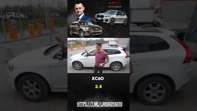 Volvo XC60 vs BMW X3 – Какой внедорожник лучше? #bmw #volvo