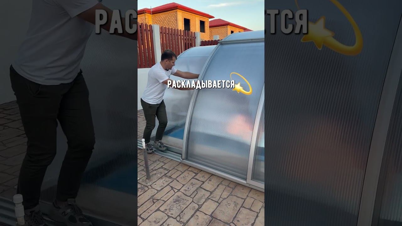 Высокий павильон для бассейна  #бассейн #лайфхак #строительство