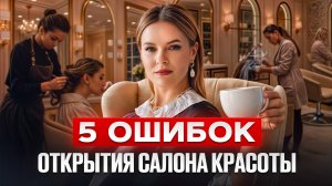 СТРАТЕГИЯ открытия салона красоты от Chat GPT! Стоит ли ДОВЕРЯТЬ нейросети?